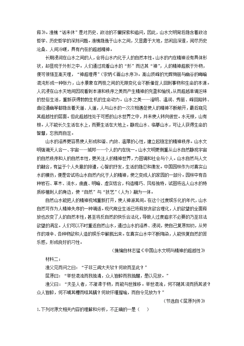 陕西省渭南市2025届高三一模考试语文试题（解析版）第2页