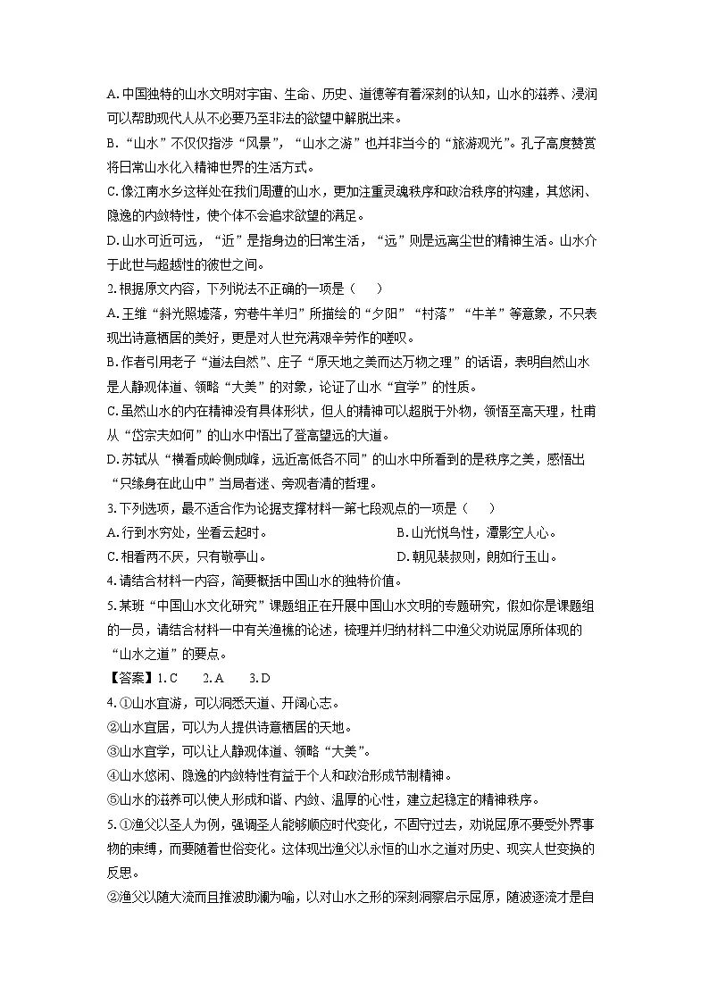 陕西省渭南市2025届高三一模考试语文试题（解析版）第3页