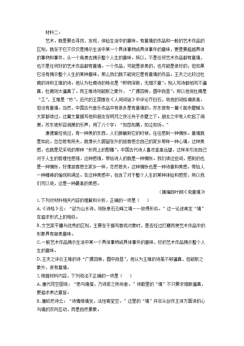 陕西省宝鸡市2025届高考模拟测试二语文试题（解析版）第2页