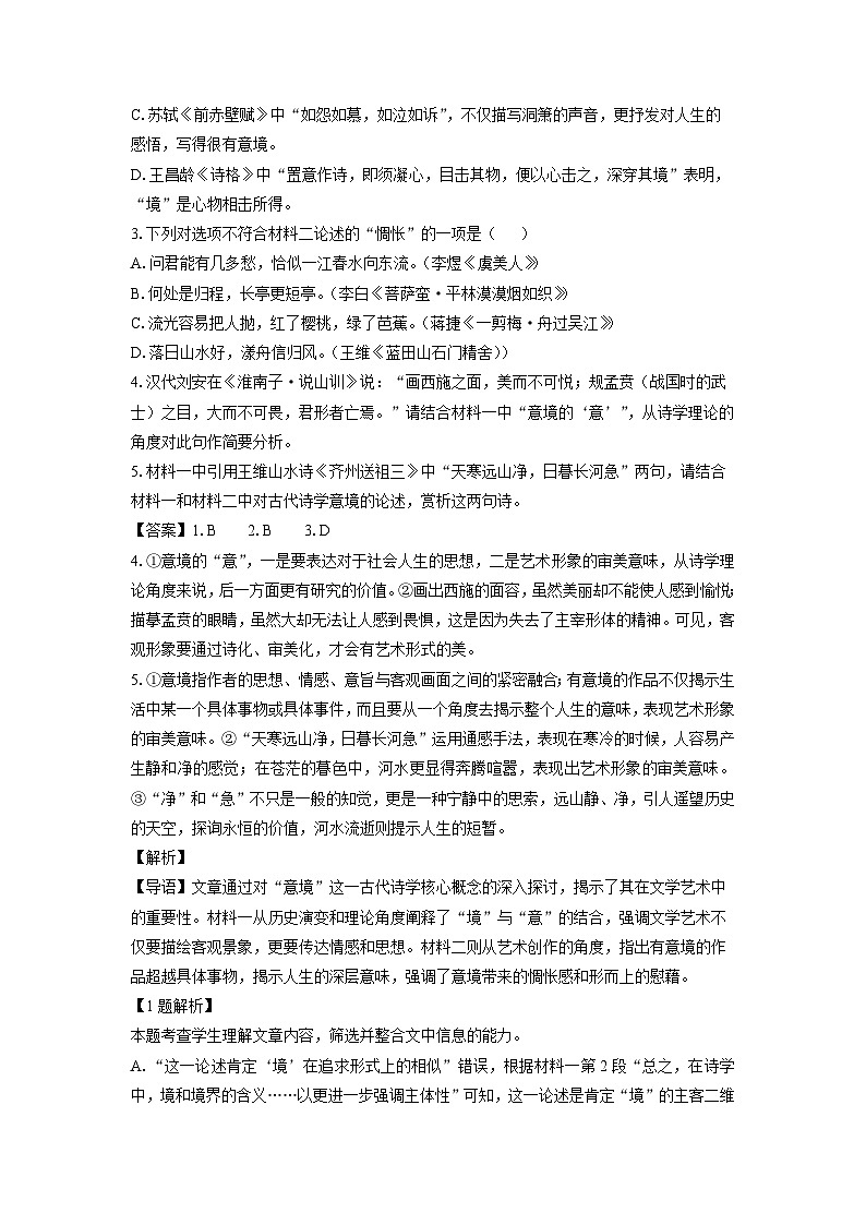 陕西省宝鸡市2025届高考模拟测试二语文试题（解析版）第3页