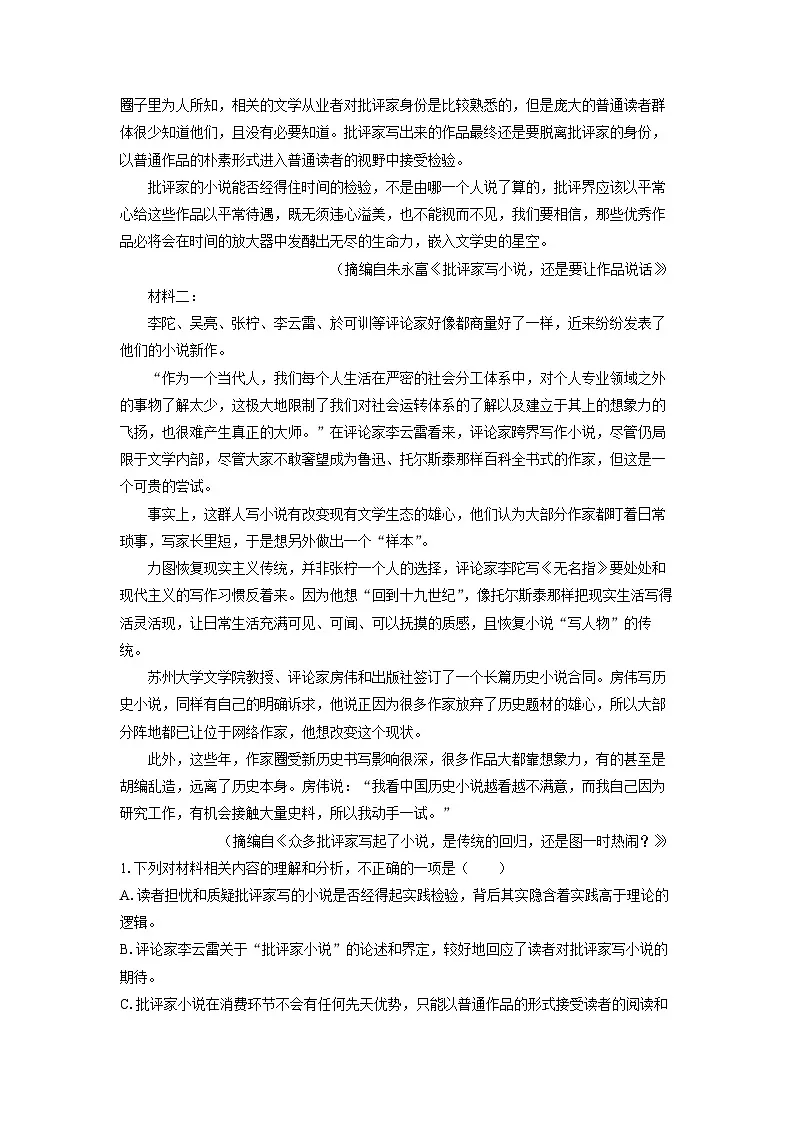 广东省大湾区2023-2024学年高二下学期期末考试语文试题（解析版）第2页