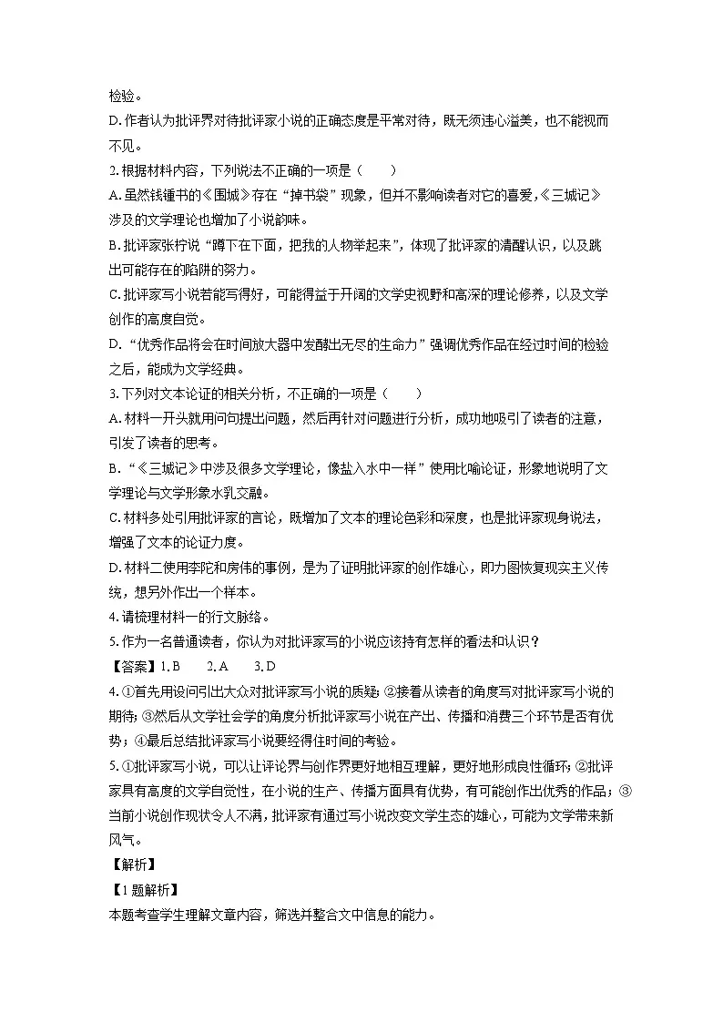广东省大湾区2023-2024学年高二下学期期末考试语文试题（解析版）第3页