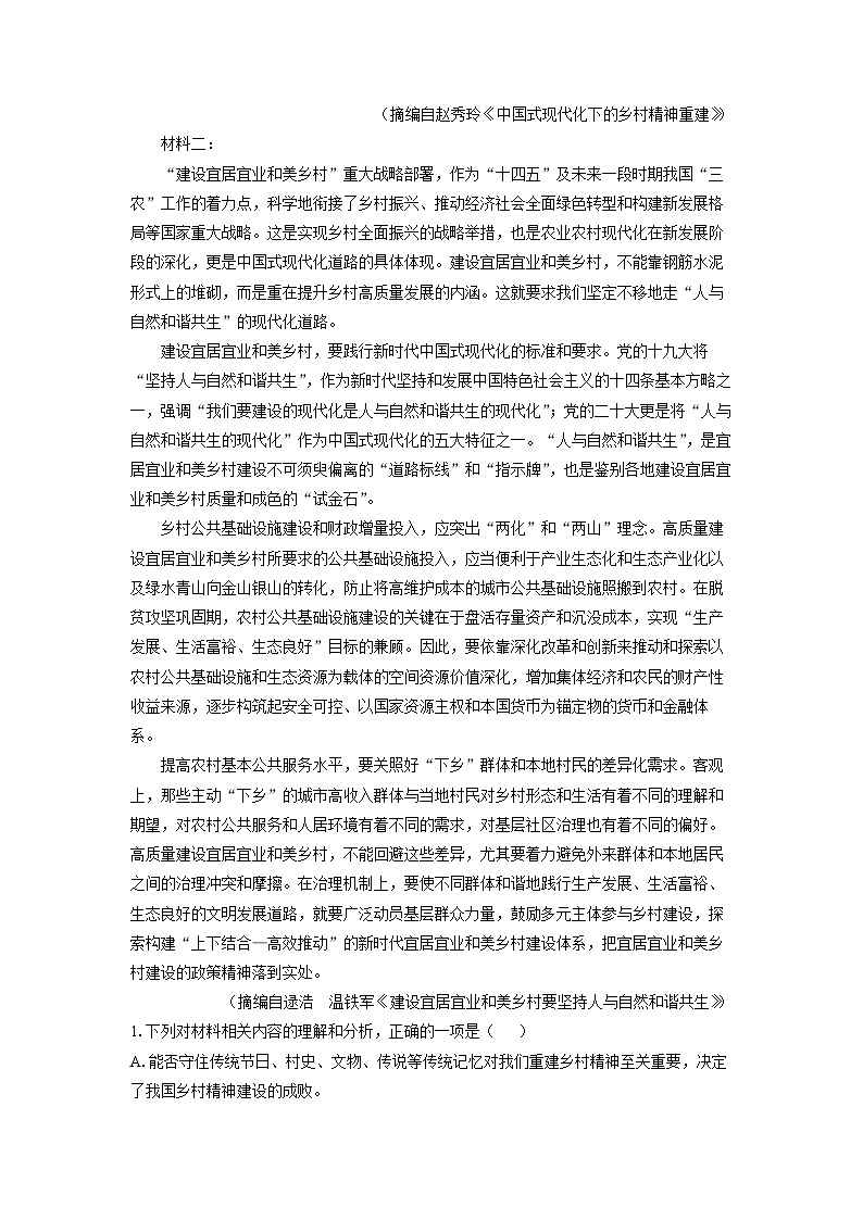 河南省商丘市商师联盟2024-2025学年高一上学期期末考试语文试题（解析版）第2页