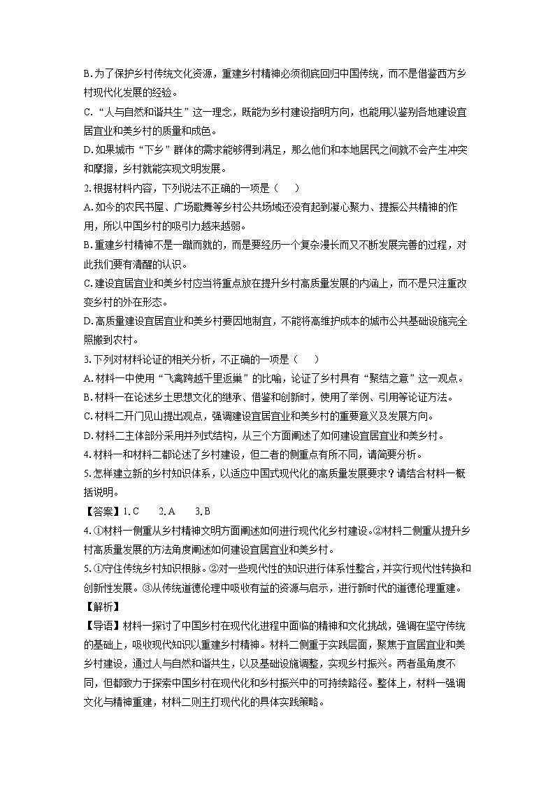 河南省商丘市商师联盟2024-2025学年高一上学期期末考试语文试题（解析版）第3页