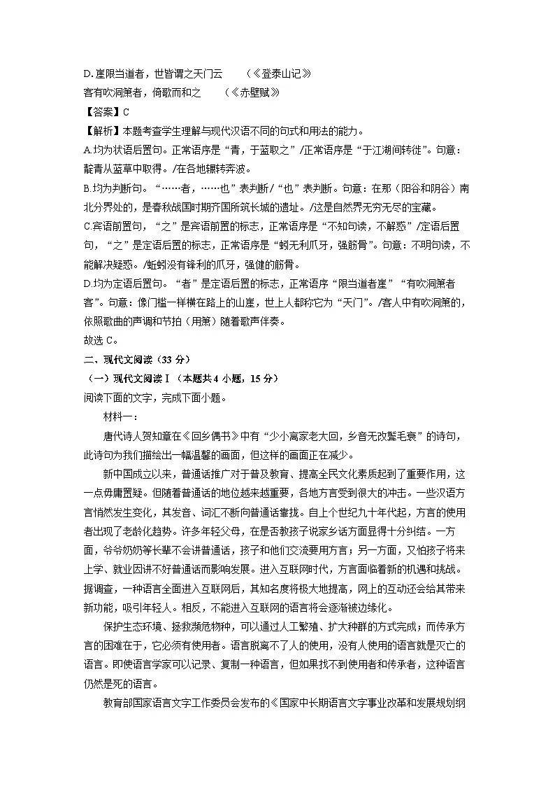 河北省唐山市2024-2025学年高一上学期期末考试语文试题（解析版）第3页