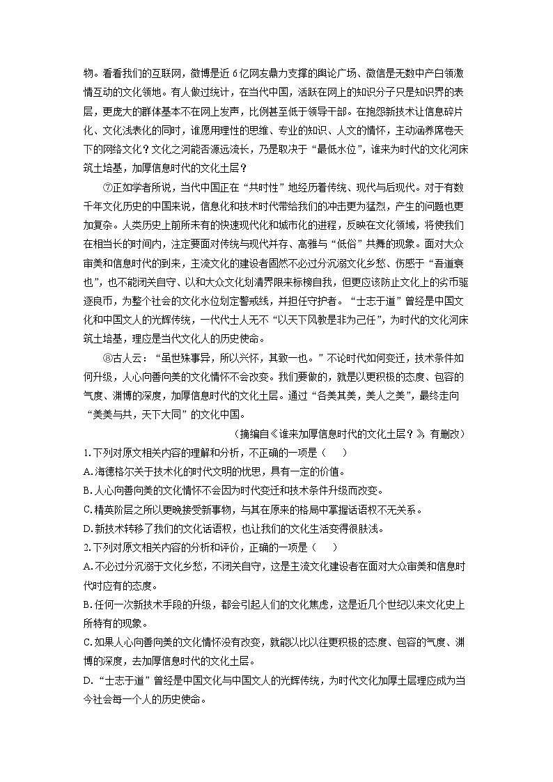 贵州省黔西南布依族苗族自治州2024-2025学年高一上学期期末考试语文试题（解析版）第2页