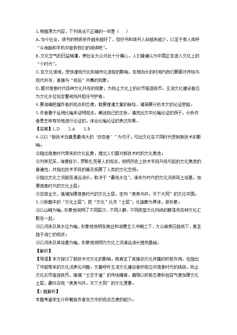 贵州省黔西南布依族苗族自治州2024-2025学年高一上学期期末考试语文试题（解析版）第3页