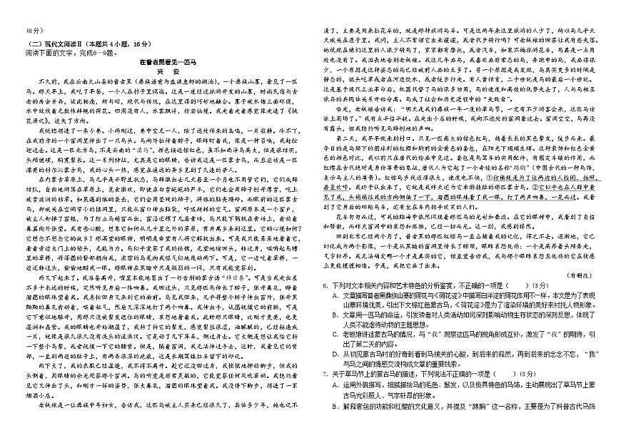 高2023级语文第2次月考试题第2页