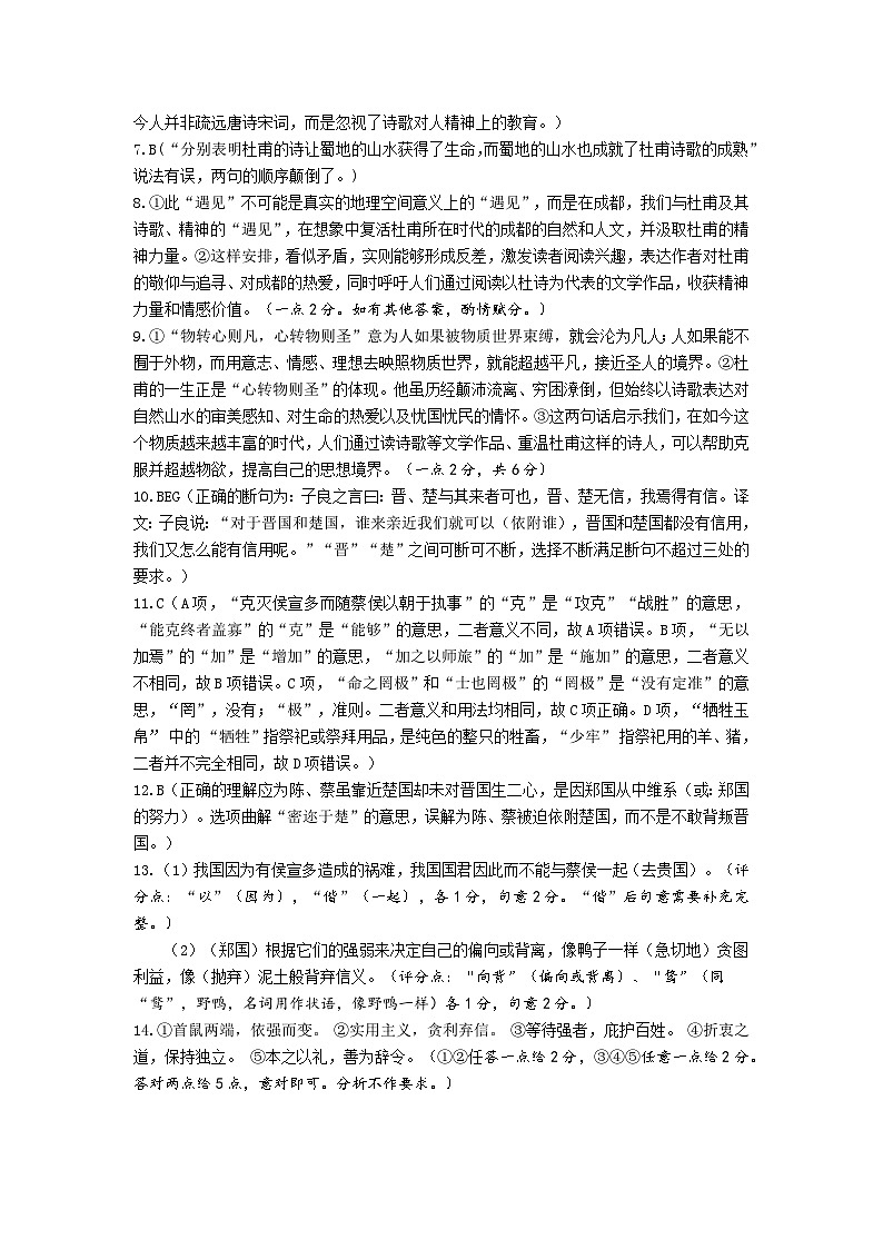 湖北省黄冈中学2025届高三第二次模拟考试语文答案第2页