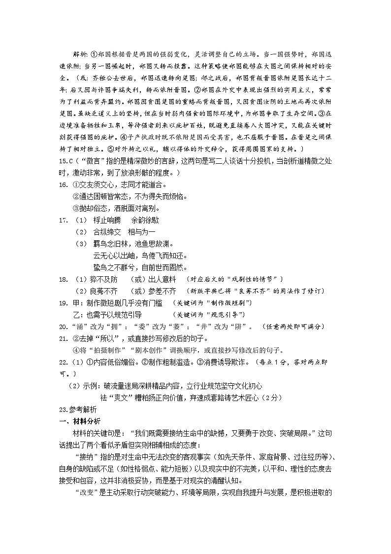 湖北省黄冈中学2025届高三第二次模拟考试语文答案第3页