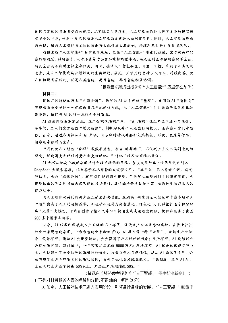 湖北省黄冈中学2025届高三第二次模拟考试语文第2页