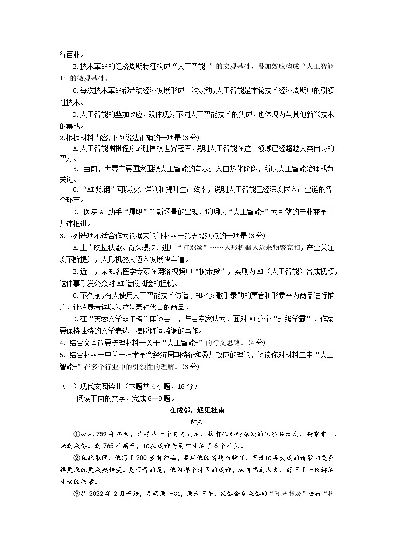 湖北省黄冈中学2025届高三第二次模拟考试语文第3页