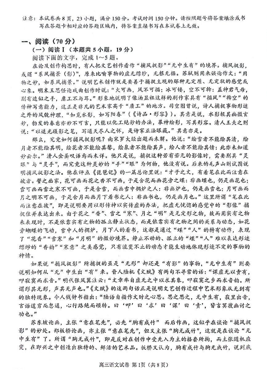 2025届江苏省苏州市高三三模语文试题第1页