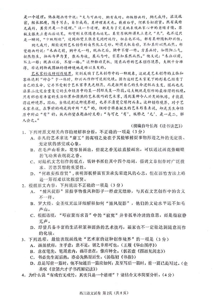 2025届江苏省苏州市高三三模语文试题第2页