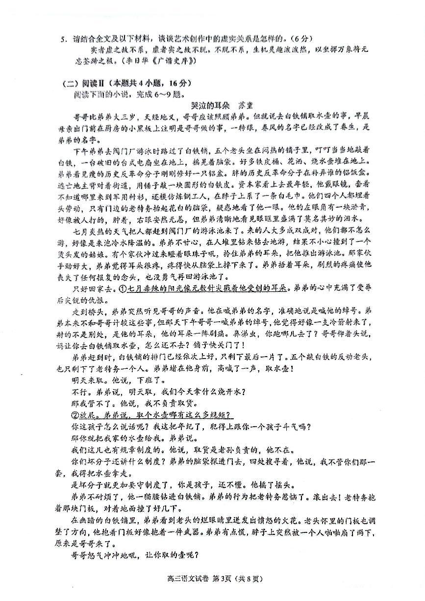 2025届江苏省苏州市高三三模语文试题第3页