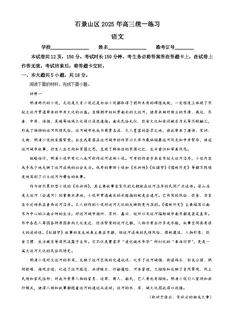 2025届北京市石景山区高三一模语文试题 含解析第1页