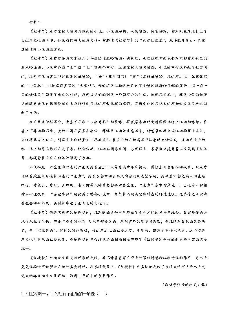 2025届北京市石景山区高三一模语文试题 含解析第2页