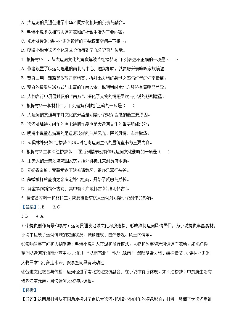 2025届北京市石景山区高三一模语文试题 含解析第3页