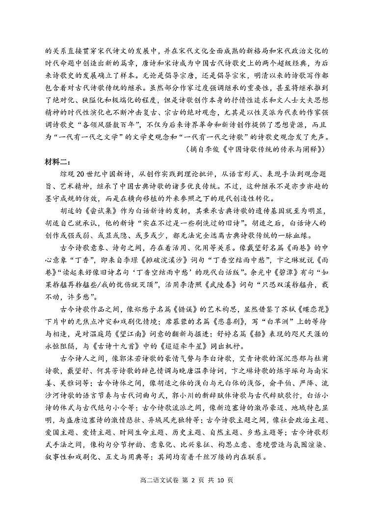 湖北省腾云联盟2024-2025学年高二下学期5月联考语文试卷第2页