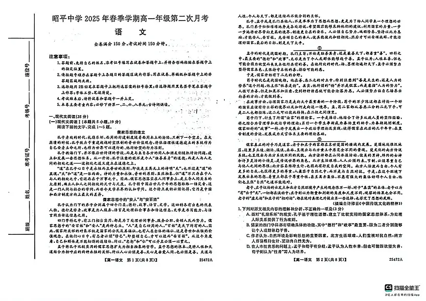 广西昭平中学2024-2025学年高一下学期第二次月考语文试题第1页