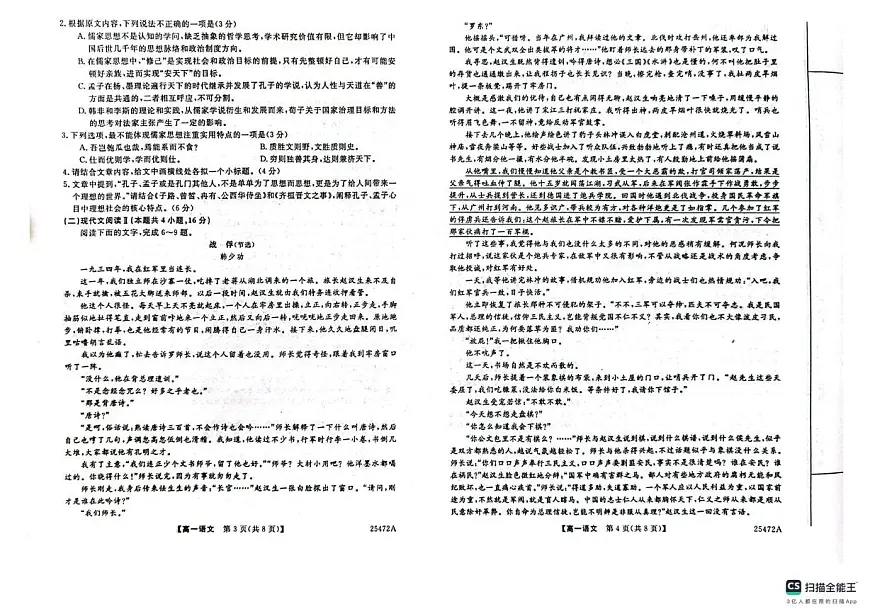 广西昭平中学2024-2025学年高一下学期第二次月考语文试题第2页