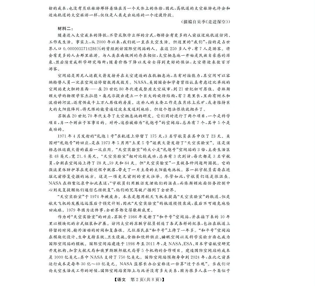 浙江省强基联盟2024-2025学年高二下学期5月月考语文试题第2页