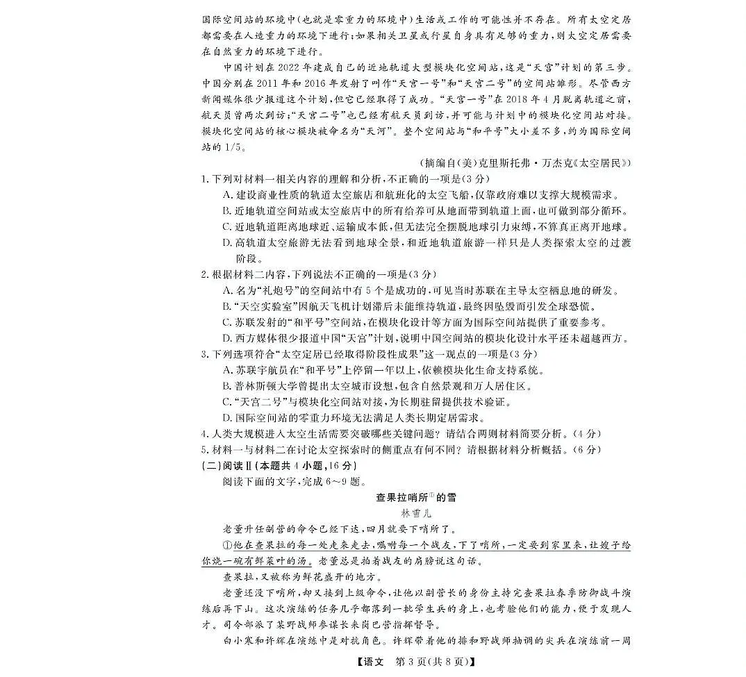 浙江省强基联盟2024-2025学年高二下学期5月月考语文试题第3页