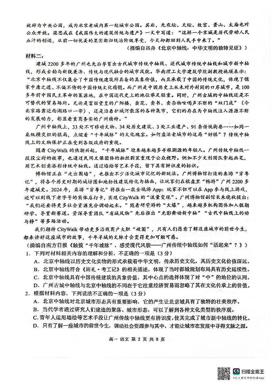 广西壮族自治区名校联盟2024-2025学年高一下学期5月月考语文试题第2页