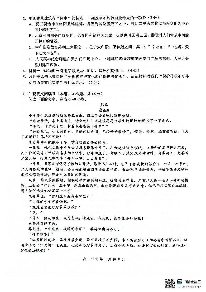 广西壮族自治区名校联盟2024-2025学年高一下学期5月月考语文试题第3页