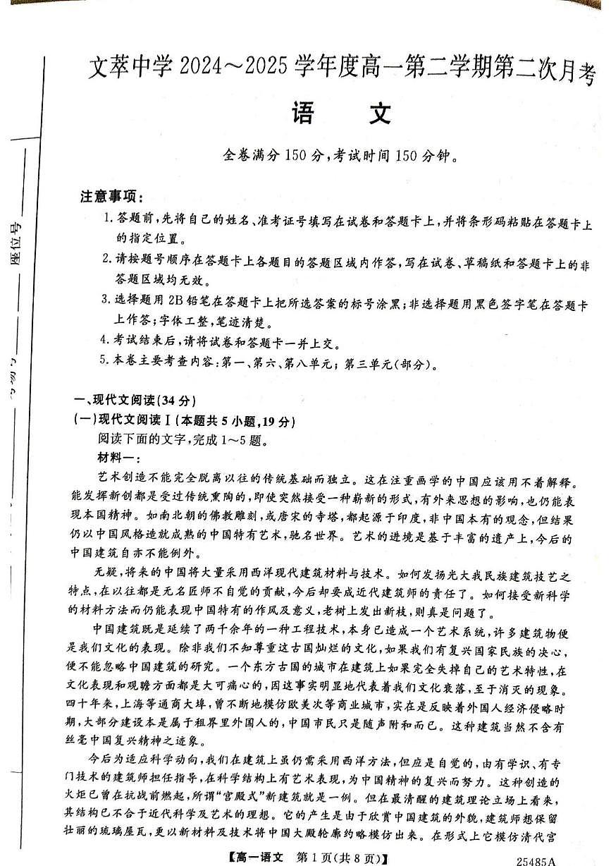 甘肃省平凉市静宁县文萃中学2024-2025学年高一下学期5月月考语文试题第1页
