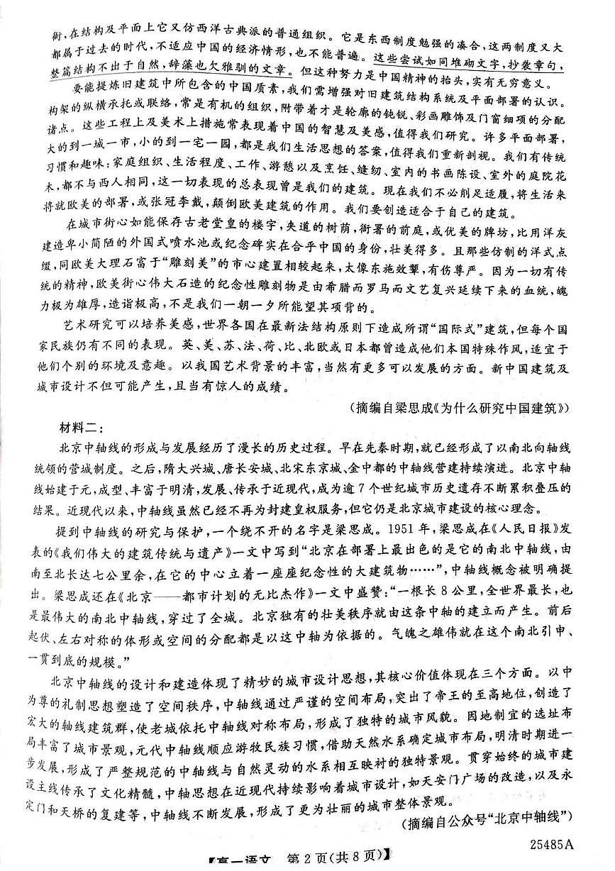 甘肃省平凉市静宁县文萃中学2024-2025学年高一下学期5月月考语文试题第2页