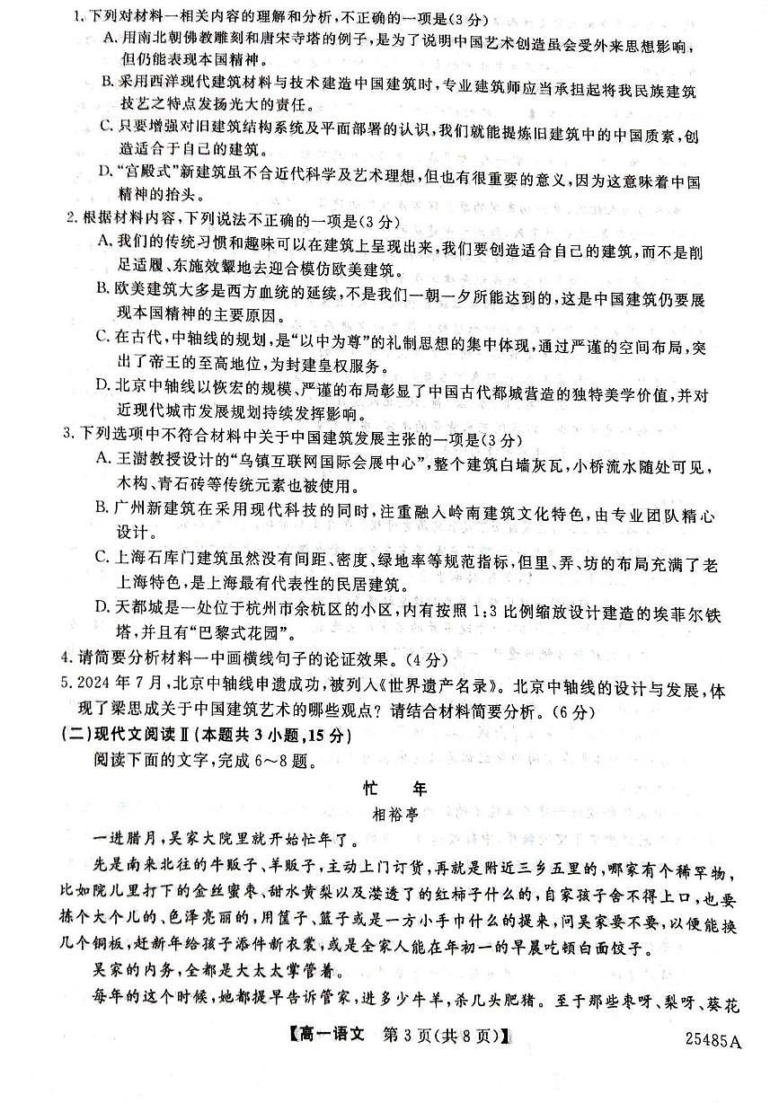 甘肃省平凉市静宁县文萃中学2024-2025学年高一下学期5月月考语文试题第3页