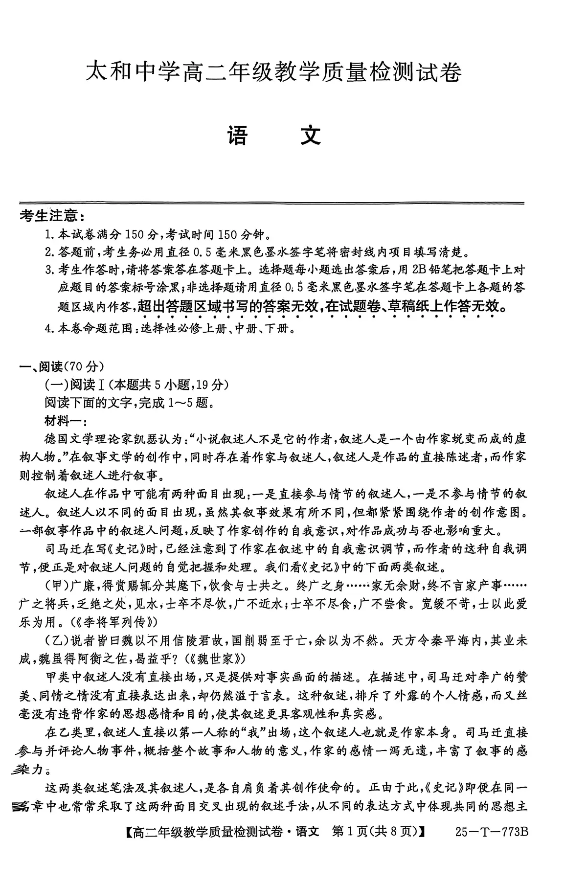 安徽省阜阳市太和中学2024-2025学年高二下学期5月月考语文试题第1页
