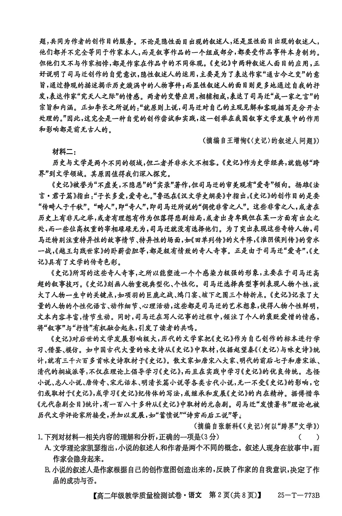 安徽省阜阳市太和中学2024-2025学年高二下学期5月月考语文试题第2页