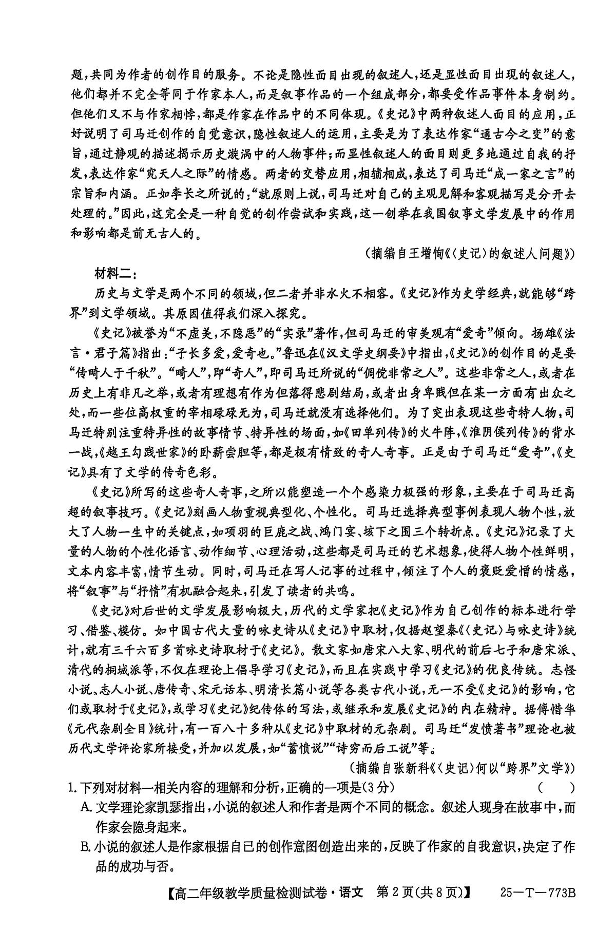 安徽省阜阳市太和中学2024-2025学年高二下学期5月月考语文试题第2页