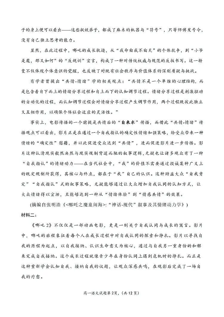 河南省周口市项城市第三高级中学2024-2025学年高一下学期期中考试语文试题第2页