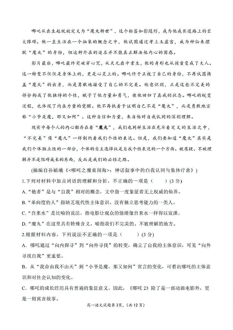 河南省周口市项城市第三高级中学2024-2025学年高一下学期期中考试语文试题第3页