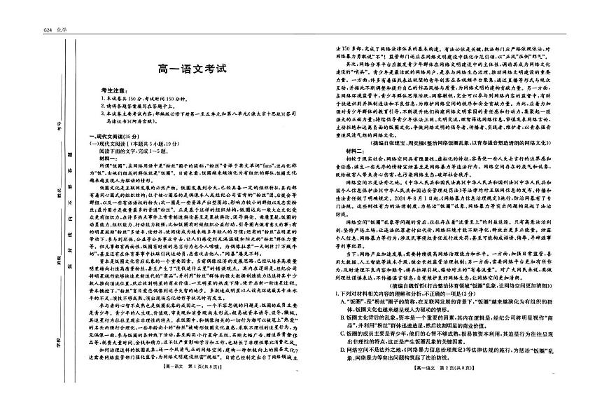 河北省雄安新区2024-2025学年高一下学期5月月考语文试卷第1页