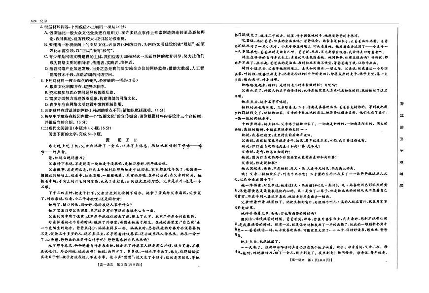 河北省雄安新区2024-2025学年高一下学期5月月考语文试卷第2页