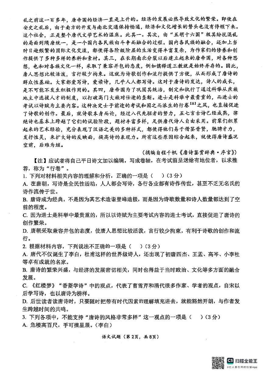 广西壮族自治区来宾市2024-2025学年高二下学期5月期中考试语文试题第2页