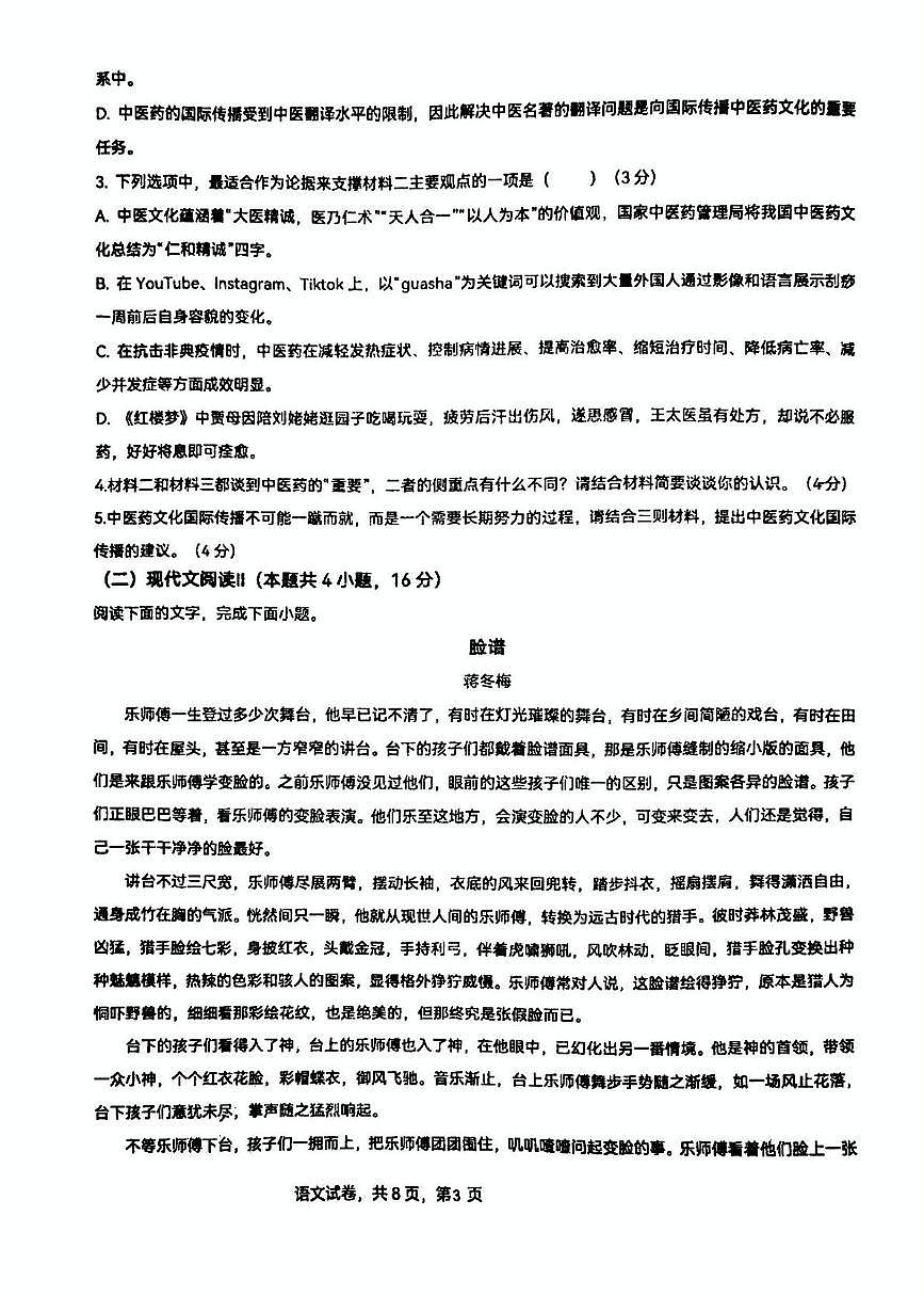 四川省德阳中学校2024—2025学年高一下学期5月月考语文试题第3页