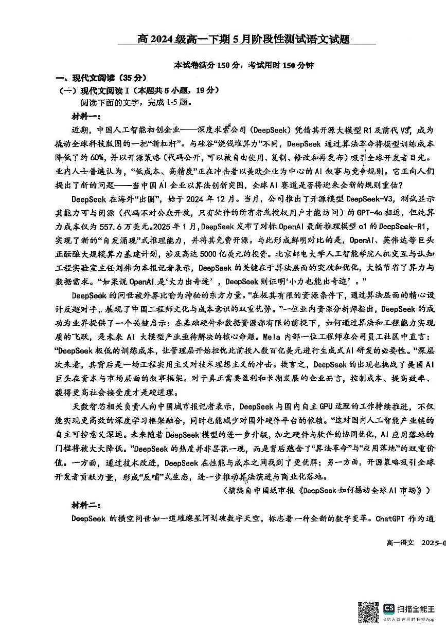 四川省成都市树德中学2024-2025学年高一下学期5月月考语文试题第1页