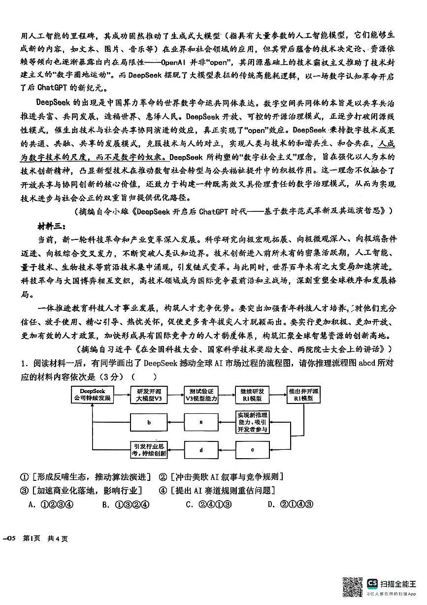 四川省成都市树德中学2024-2025学年高一下学期5月月考语文试题第2页