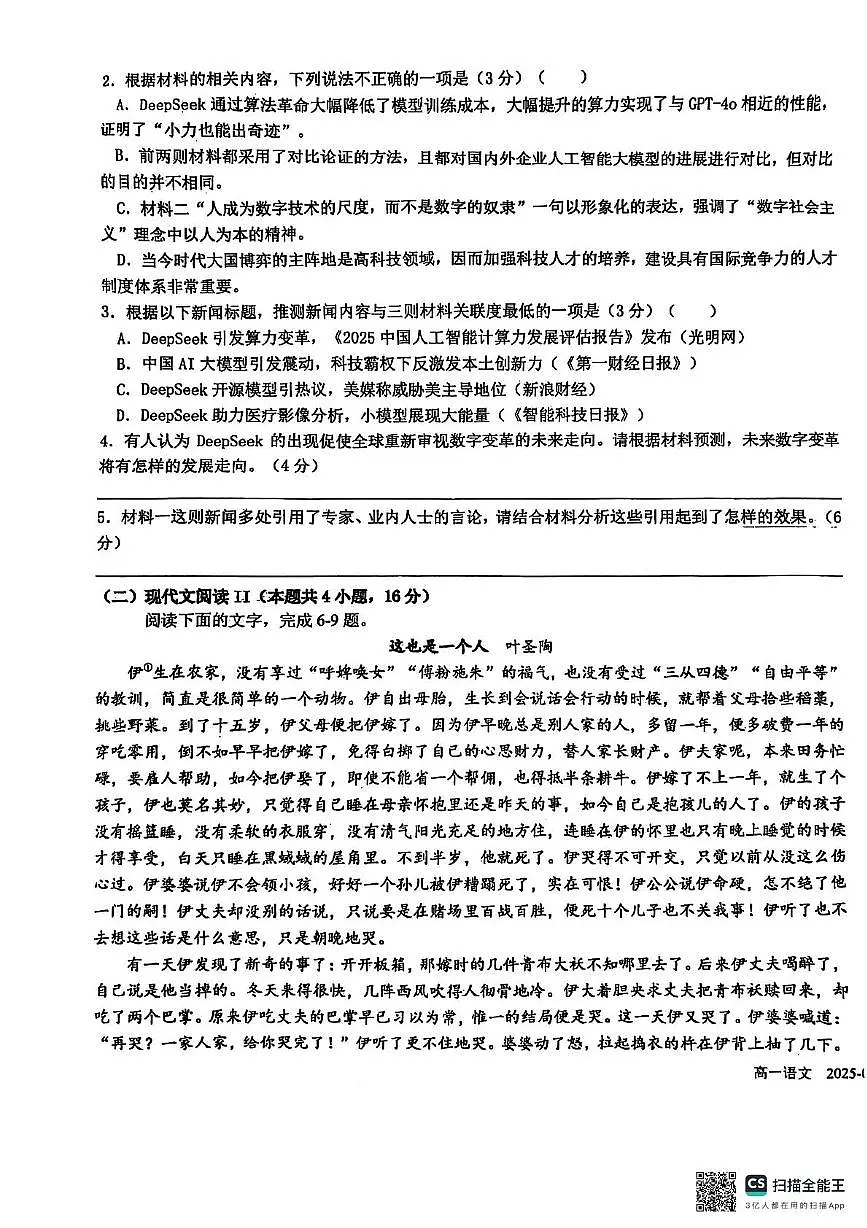 四川省成都市树德中学2024-2025学年高一下学期5月月考语文试题第3页