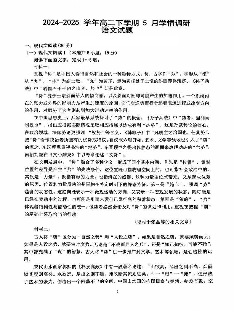 江苏省南京市、镇江市、徐州市联盟校2024-2025学年高二下学期5月月考语文试题第1页