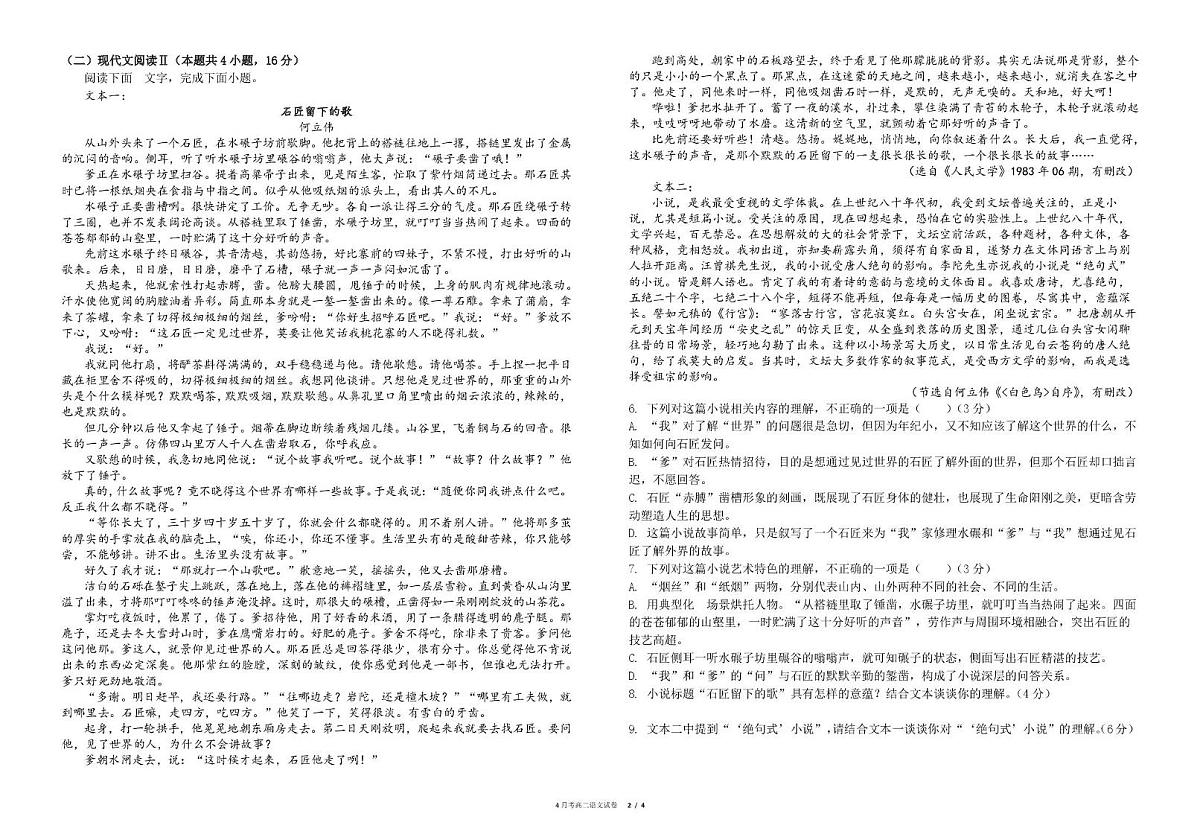 江西省赣州市大余衡立实验学校2024-2025学年高二下学期4月月考考试语文试题第2页