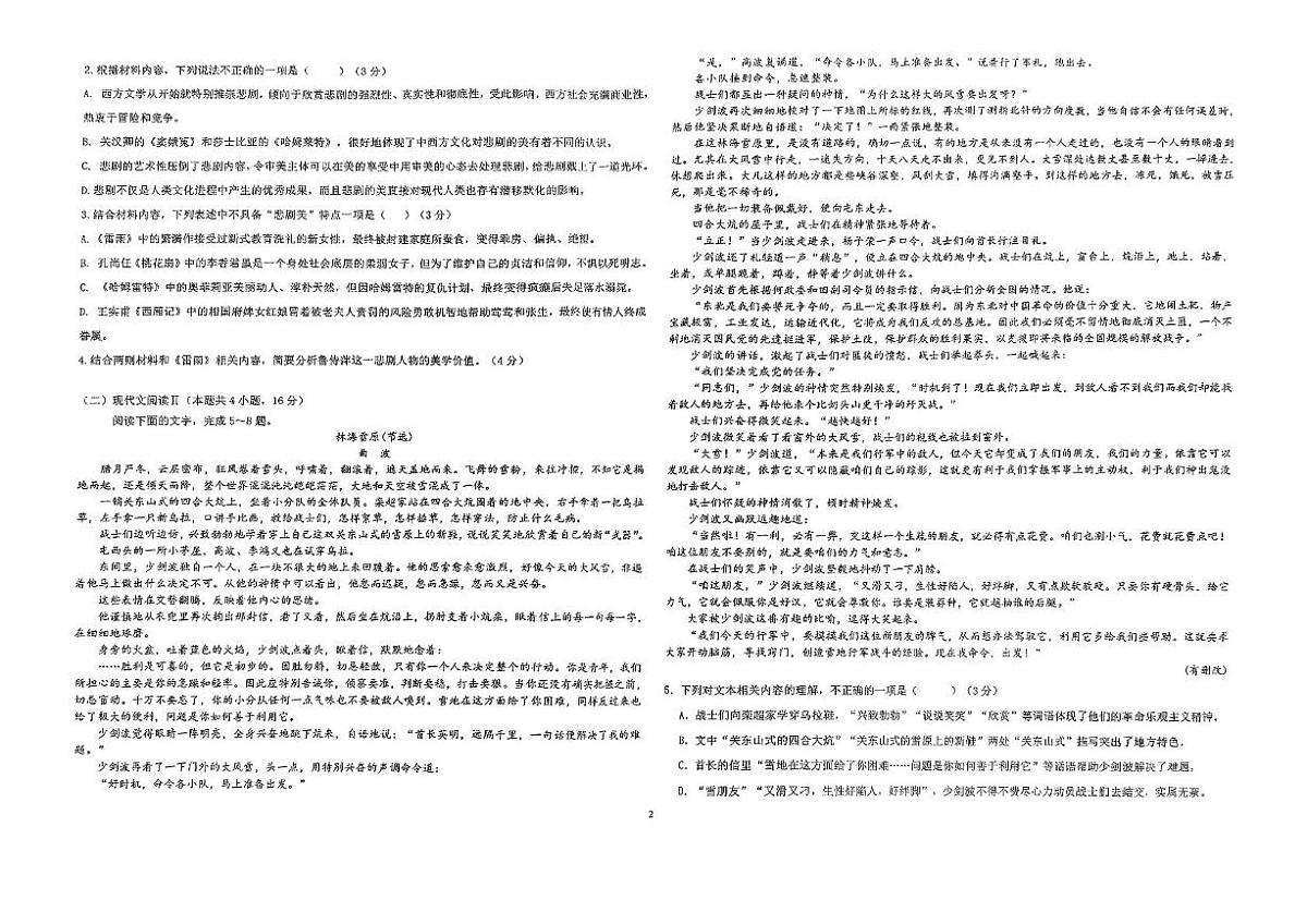 黑龙江省哈尔滨市松雷中学校2024-2025学年高一下学期5月期中考试语文试题第2页