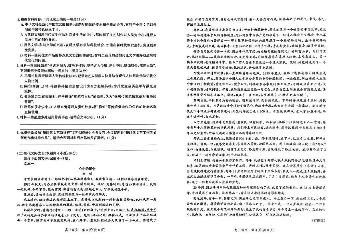 2025届河北省部分示范高中高三下学期三模语文试题第2页