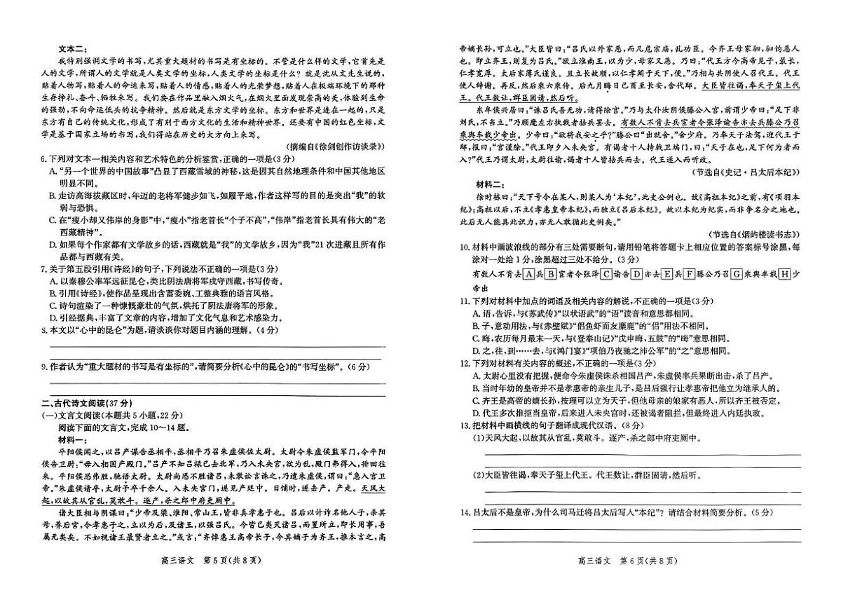 2025届河北省部分示范高中高三下学期三模语文试题第3页