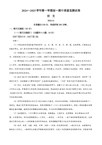 江苏省镇江市2024-2025学年高一上学期11月期中考试语文试卷（Word版附解析）